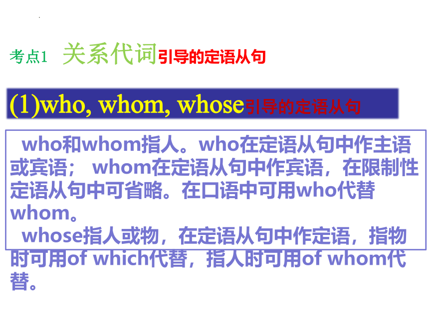 专题03 定语从句 高一英语上学期期中考点（外研版2019必修第一册）课件(共34张PPT)