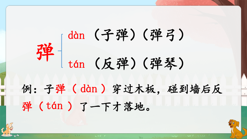 14.《小狗学叫 》课件（共56张PPT）