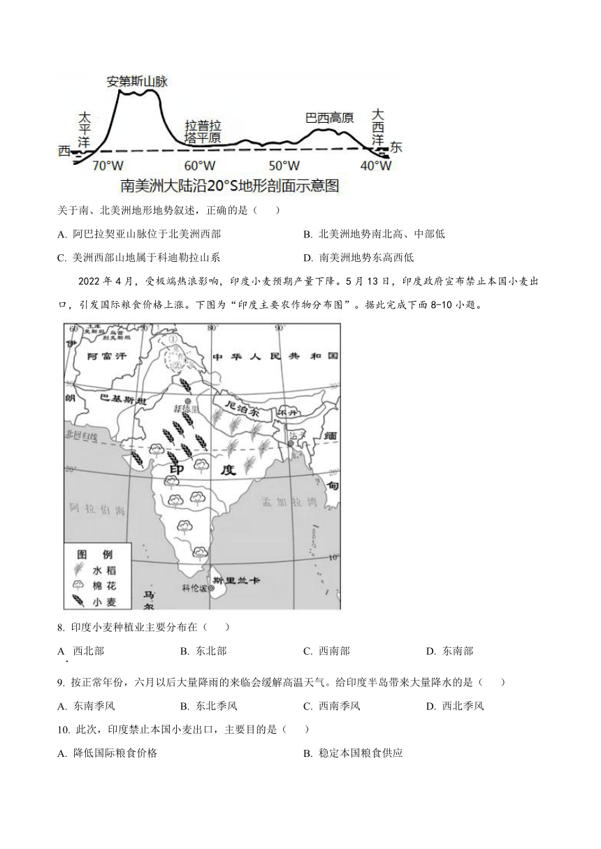 广东省茂名市高州市2023-2024学年度八年级上学期开学考试地理试题（含解析）