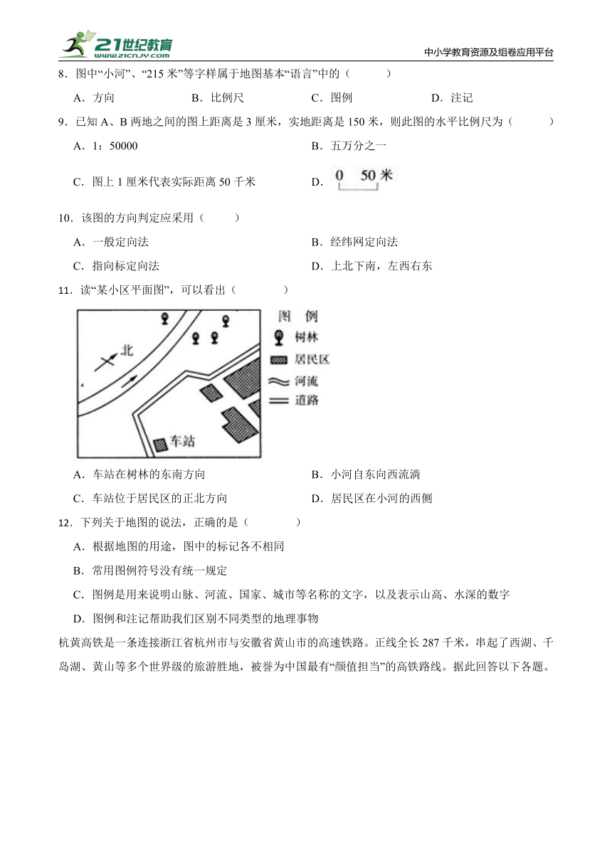 人文地理上册 1.1.1从社区看我家同步练习（含答案）