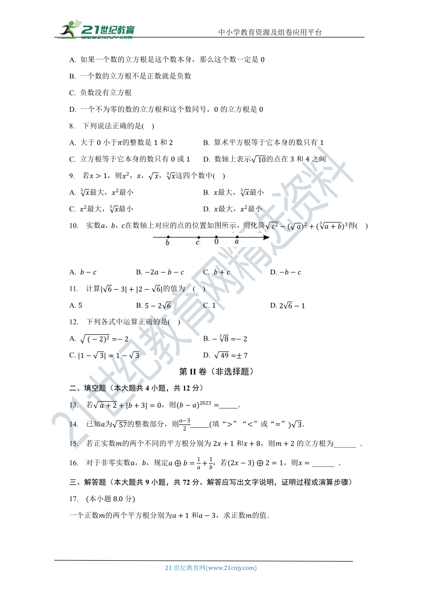 浙教版初中数学七年级上册第三章《实数》单元测试卷（含答案）（较易）