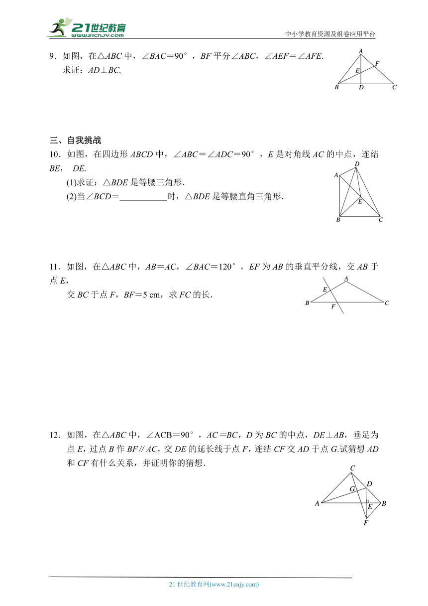 2.6.2　直角三角形  课时练习（含答案）