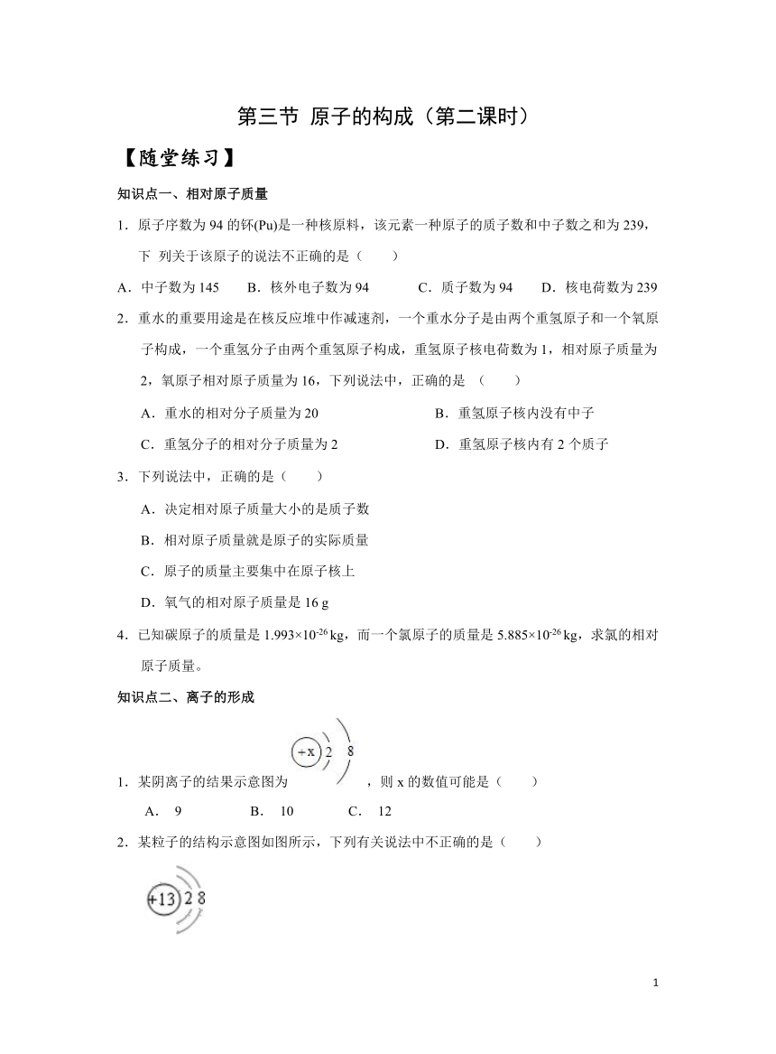 化学鲁教版九上2.3.2 电子的分层排布 随堂检测（含解析）