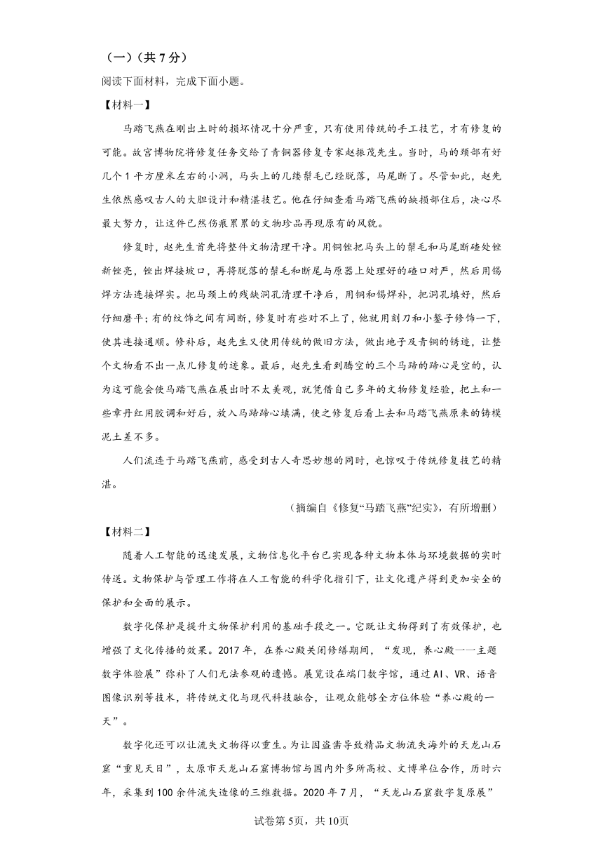 备战2024年中考语文全真模拟卷7（北京专用）（含解析）