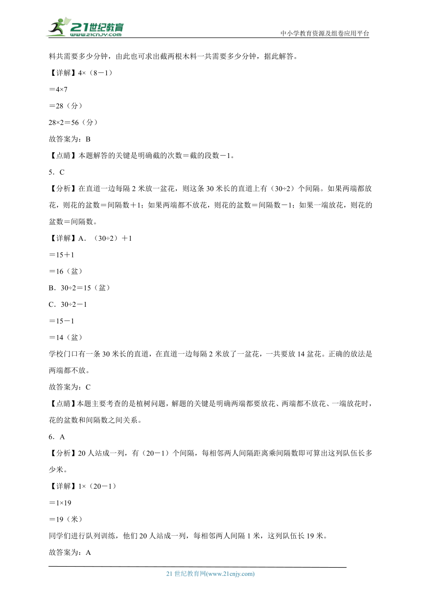 奥数专题：植树问题（试题）数学三年级上册人教版（含解析）