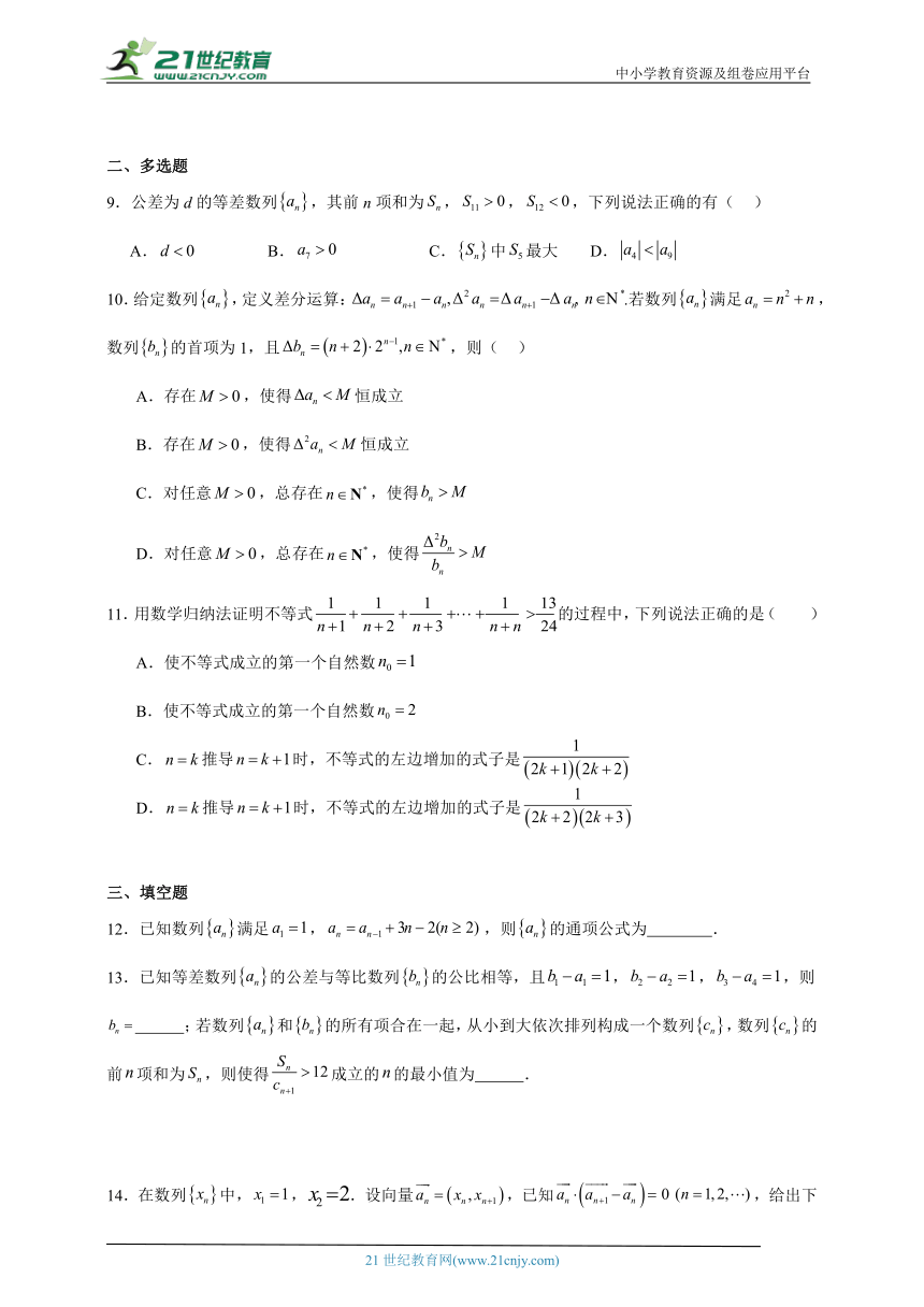 第四章数列易错精选题（含解析）-2023-2024学年高中数学人教A版选择性必修第二册