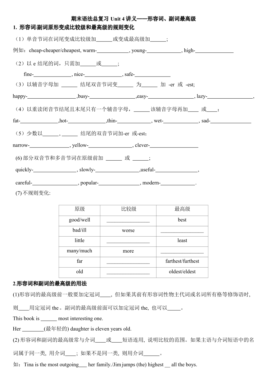 期末语法总复习Unit 4 What's the best movie theater? 讲义2023-2024学年（无答案）