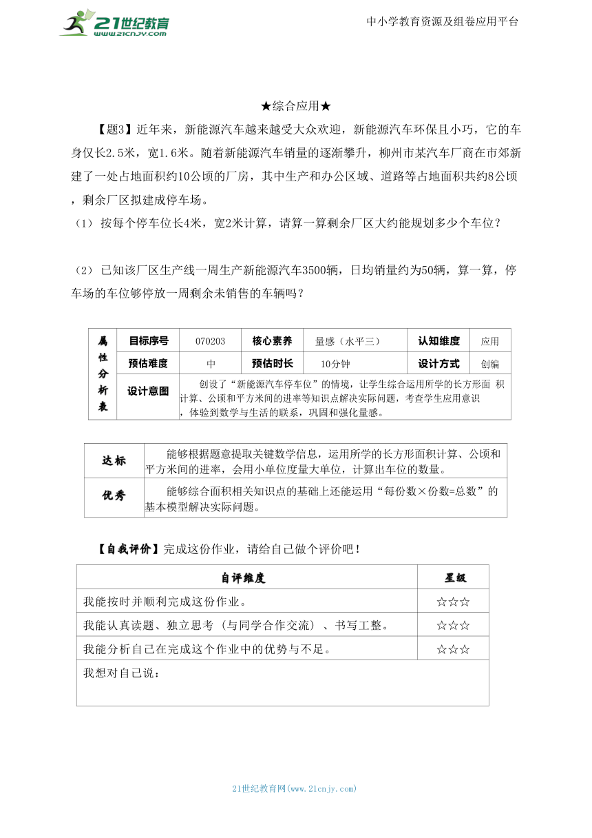 【素养进阶单元结构化评价工具】四年级上册第2单元《公顷和平方千米》整单元作业设计(附：答案版)