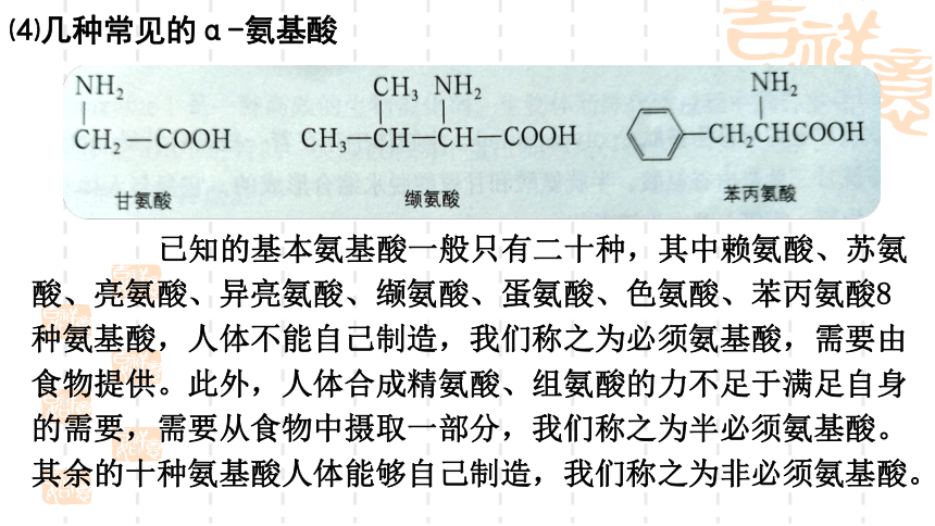 2.4.3羧酸、氨基酸和蛋白质 课件(共25张PPT)-鲁科版（2019）高中化学选择性必修3