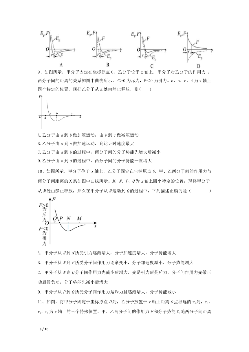 高二物理选择性必修三1.4《分子动能和分子势能》同步课时训练(含答案)