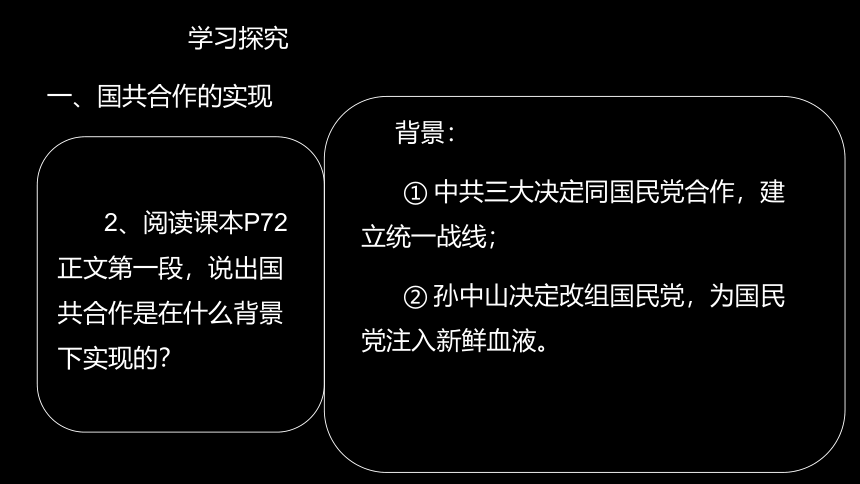 第15课 国共合作与北伐战争 课件