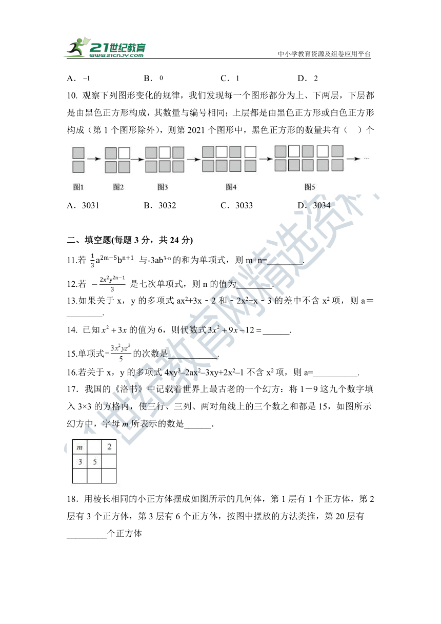 第2章 整式的加减 单元同步检测试题 2023—2024学年人教版七年级数学上册（含答案）