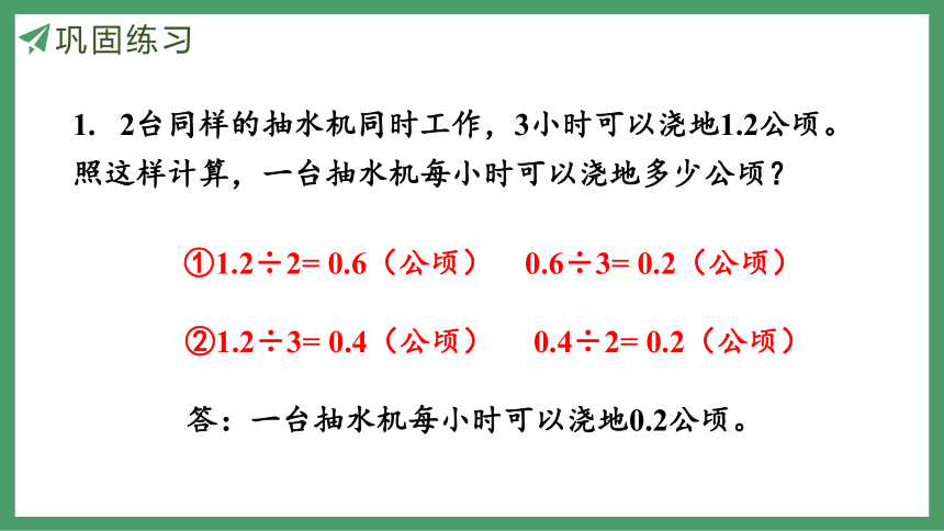 新人教版数学五年级上册3.12 练习九课件（24张PPT)