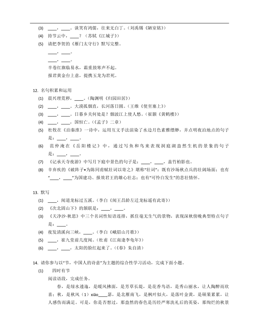 2023年九年级初升高暑假积累与运用专练(名篇、名句默写)_情境式默写（含答案）