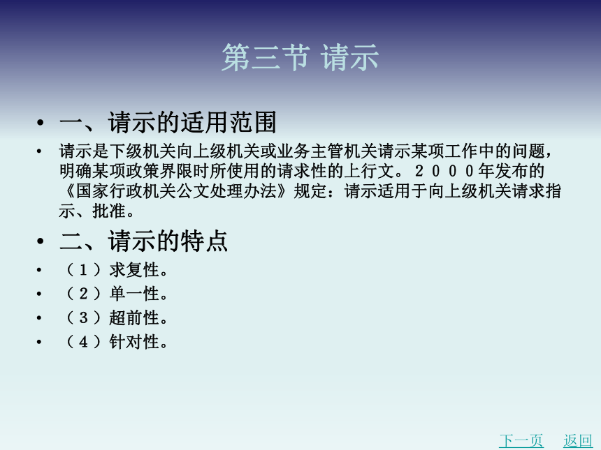 6.3请示 课件(共14张PPT)-《应用文写作基础》同步教学（北京理工大学出版社）