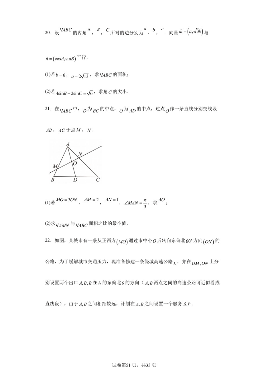 浙江省绍兴市稽山中学2022-2023学年高一下学期期中数学试题（PDF版含解析）