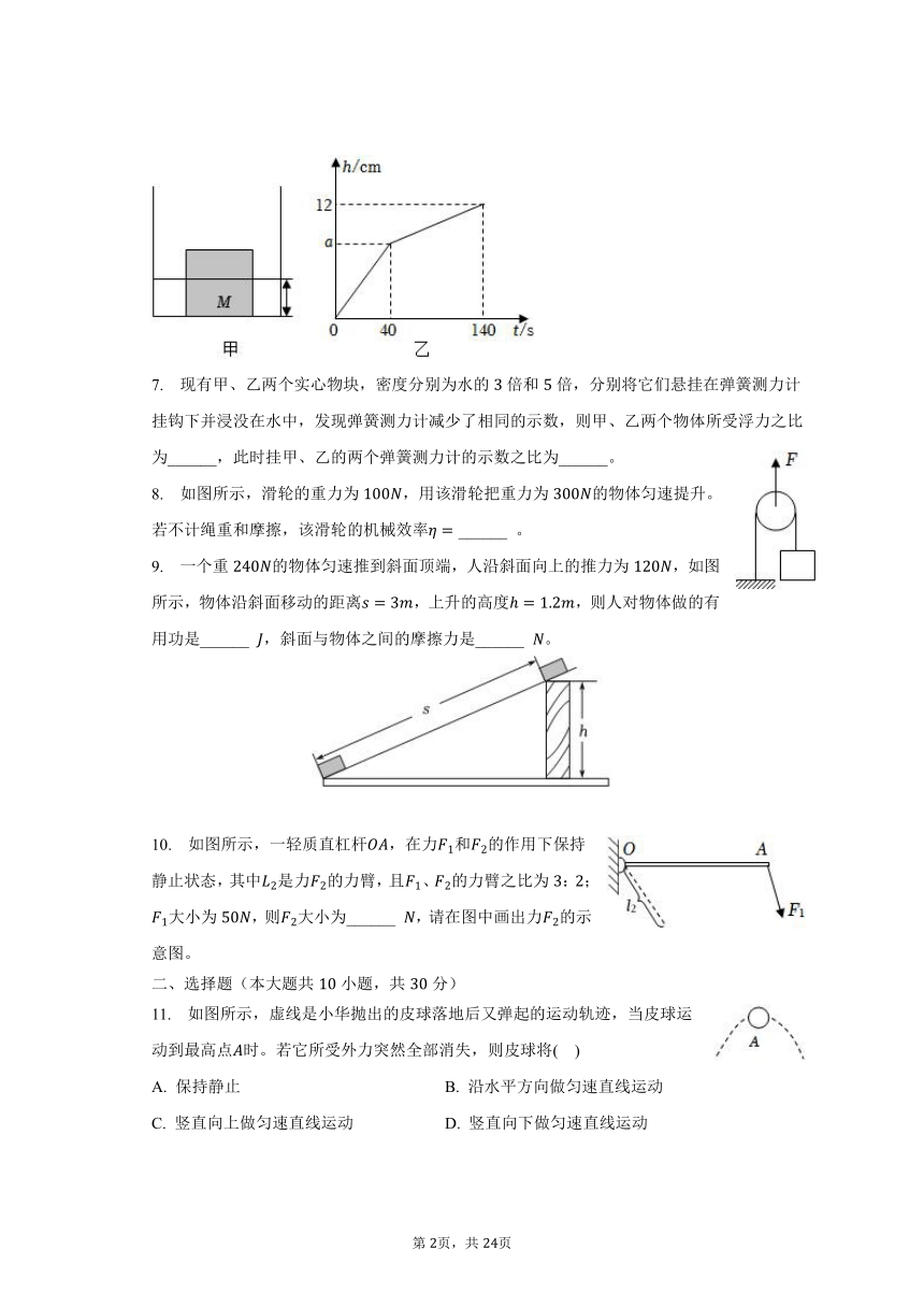 2023-2024学年安徽省合肥五十中新校九年级（上）开学物理试卷（含解析）