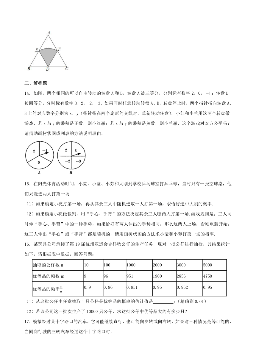 2024年中考数学一轮复习练习题：概率 （含答案）