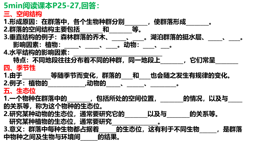 2.1群落的结构课件-(共43张PPT)人教版（2019）选择性必修2