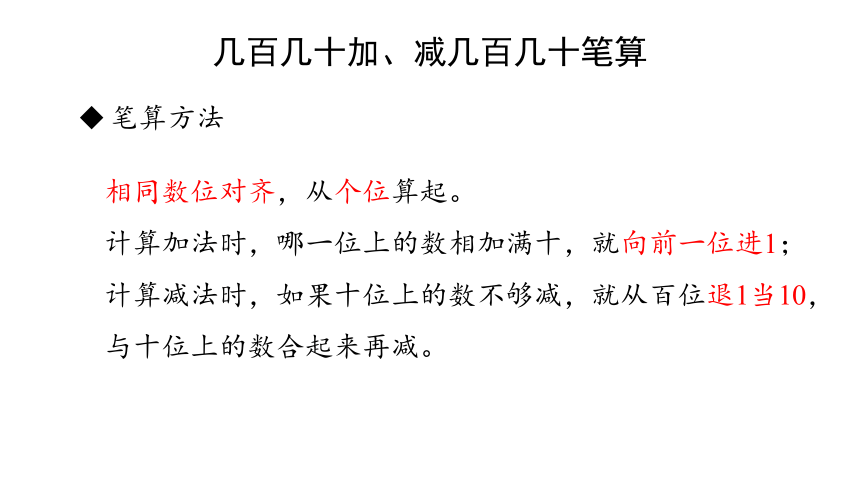 新人教版数学三年级上册2.7整理和复习课件（35张PPT)