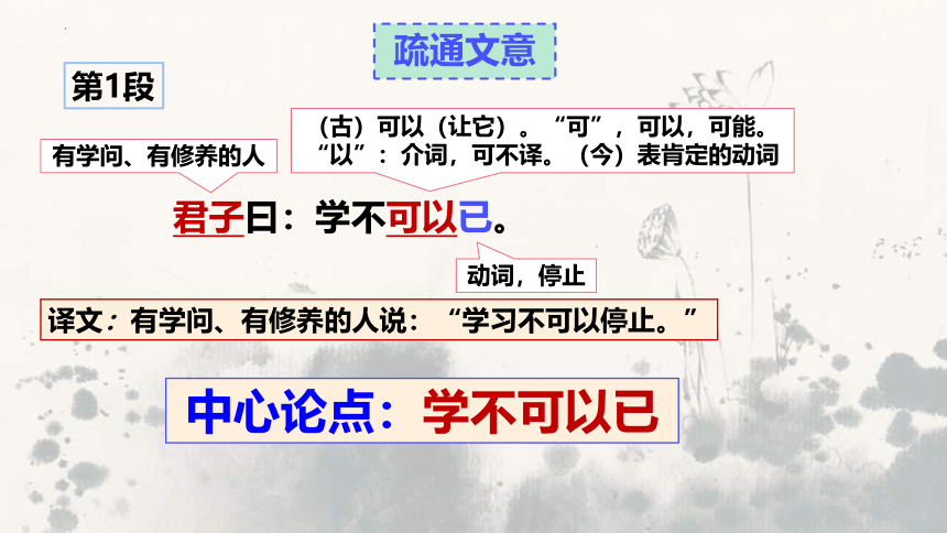 语文统编版必修上册第六单元10.1课《劝学》（共30张ppt）