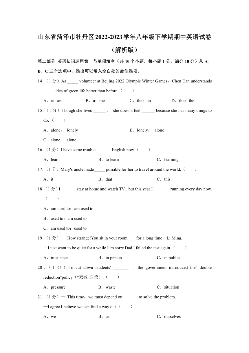 山东省菏泽市牡丹区2022-2023学年八年级下学期期中英语试卷（含解析）