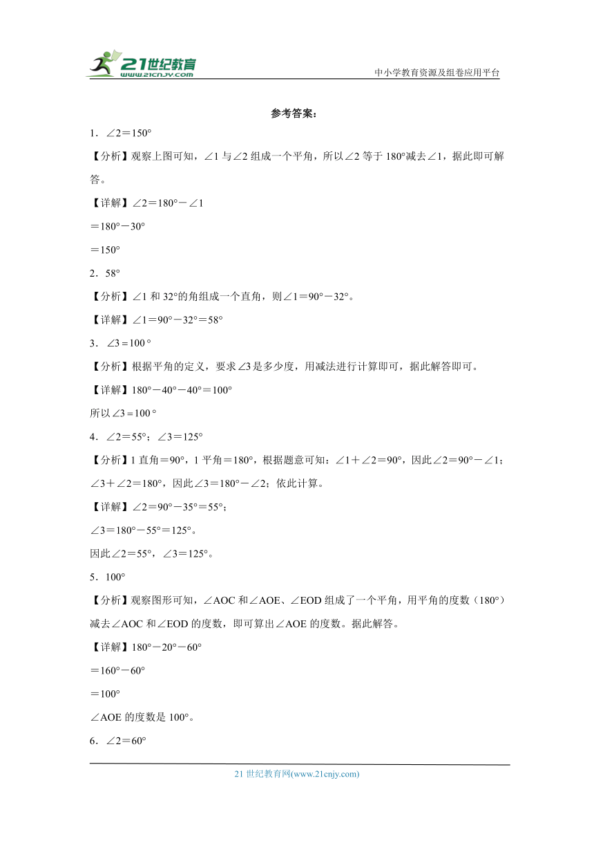 人教版四年级上册数学期末角度计算题专题训练