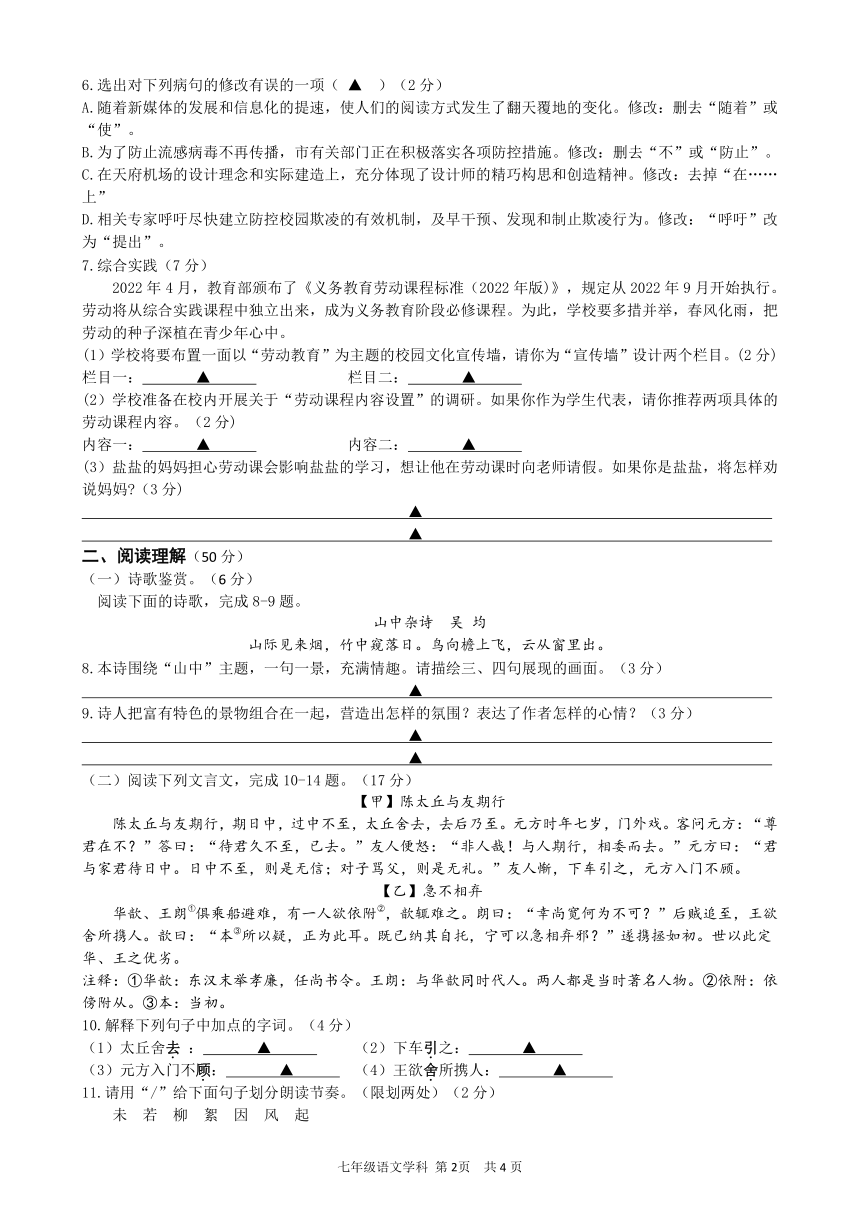 2023年秋学期10月份课堂练习 七年级语文试卷（无答案）