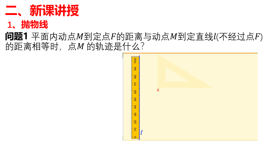 3.3.1抛物线及其标准方程 课件（共17张PPT）