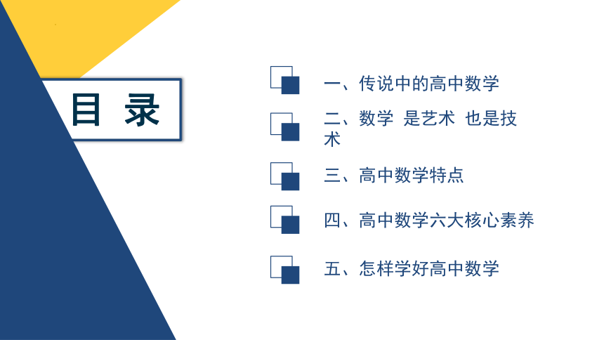 高一数学-【开学第一课】2023年高中秋季开学指南 课件（共47张PPT）