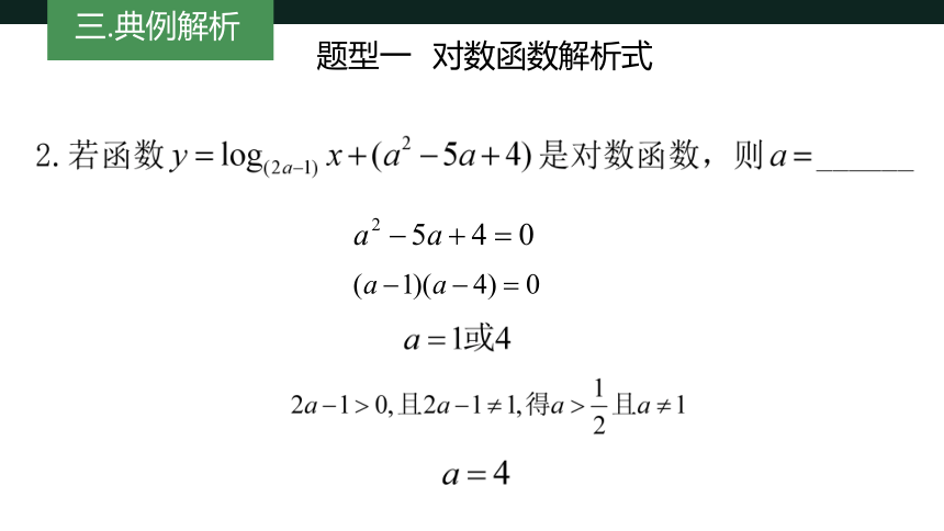 数学人教A版（2019）必修第一册4.4.1对数函数的概念（共14张ppt）