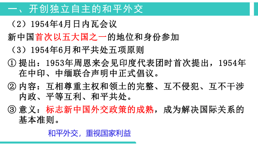 第14课 当代中国的外交 课件(共26张PPT) 统编版（2019）选择性必修1国家制度与社会治理