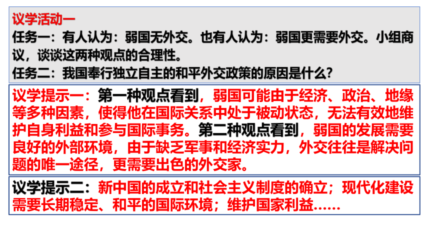 5.1中国外交政策的形成与发展课件-2023-2024学年高中政治统编版选择性必修一当代国际政治与经济(共30张PPT)