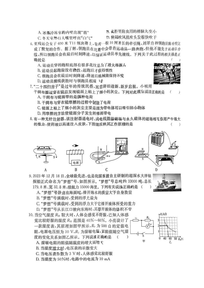 2024年山西省阳泉市多校中考模拟示范考试物理试卷（PDF版 无答案）