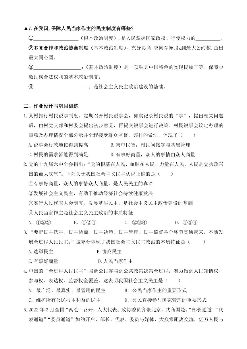 3.1生活在新型民主国家 学案（含答案）