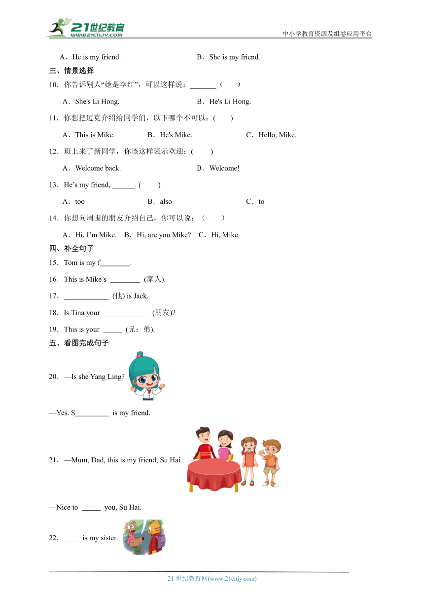 Unit 3 综合检测卷-小学英语三年级上册 译林版（三起）（含答案）