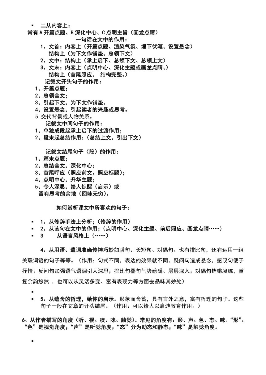 2024年中考初中语文阅读理解答题方法