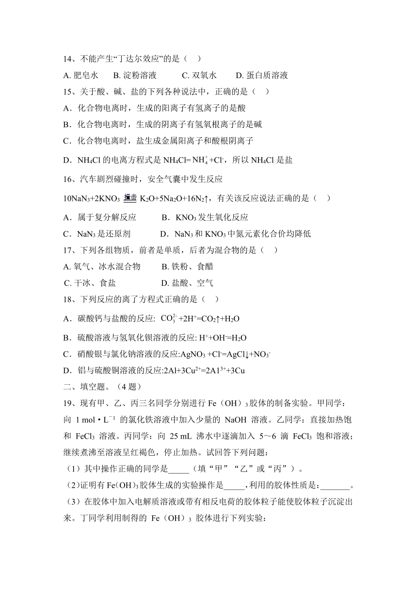 2023—2024学年上学期高一化学鲁科版（2019）必修第一册第二章  元素与物质世界  课后练习题（含答案）