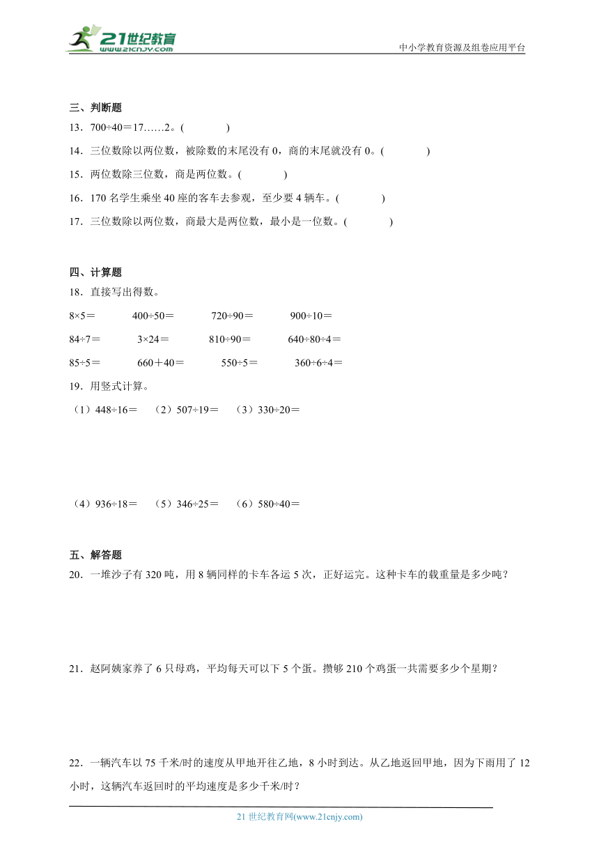 第二单元两、三位数除以两位数过关练习（单元测试）数学四年级上册苏教版（含答案）