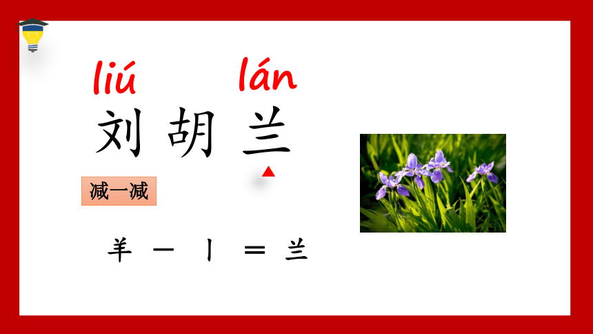 18 刘胡兰 精编课件（共37张PPT）