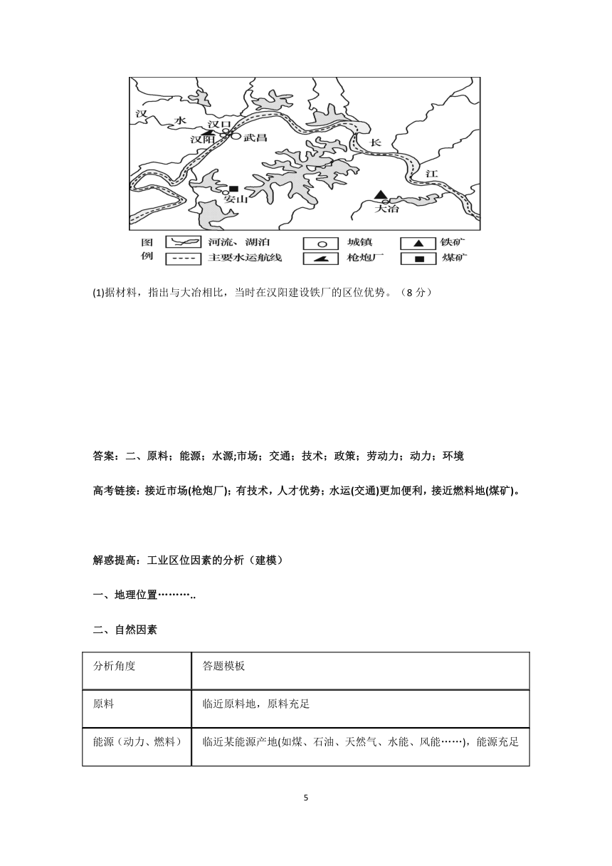 鲁教版地理必修二3.2.1工业的区位选择（第一课时）学案（含答案）