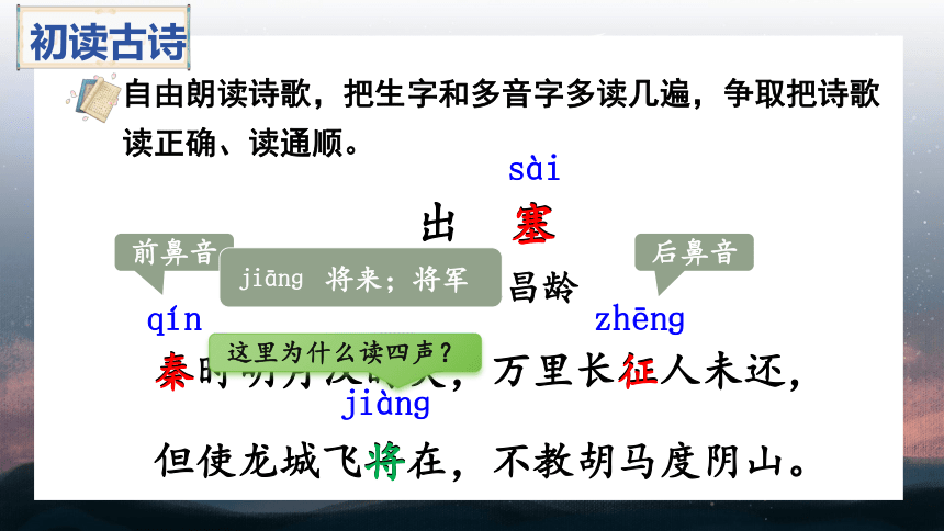 语文四年级上册21 古诗三首   课件(共69张PPT)