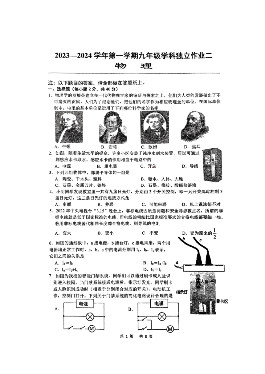江苏省常州2023-2024学年上学期九年级学科独立作业二物理卷（PDF版无答案）
