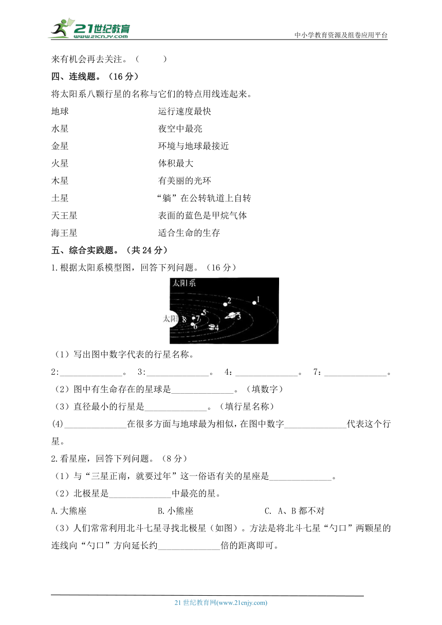 苏教版（2017秋）六年级科学上册第四单元培优进阶练 探索宇宙 (提高卷)（含答案）