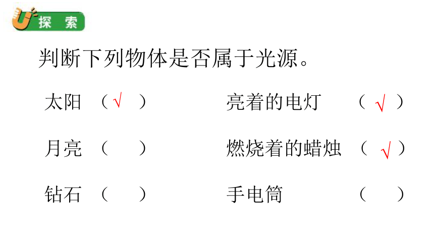 教科版五年级科学上册 1-1《有关光的思考》（课件）(共15张PPT+视频)