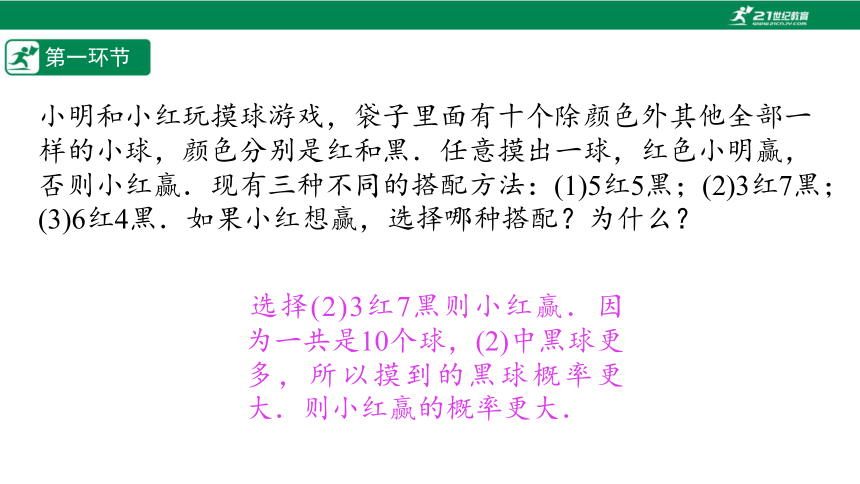 【五环分层导学-课件】6-3 等可能事件的概率(1)-北师大版数学七(下)