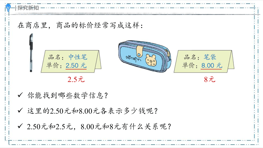 4.2.1小数的性质（一）（课件）（共16张PPT）人教版四年级下册数学