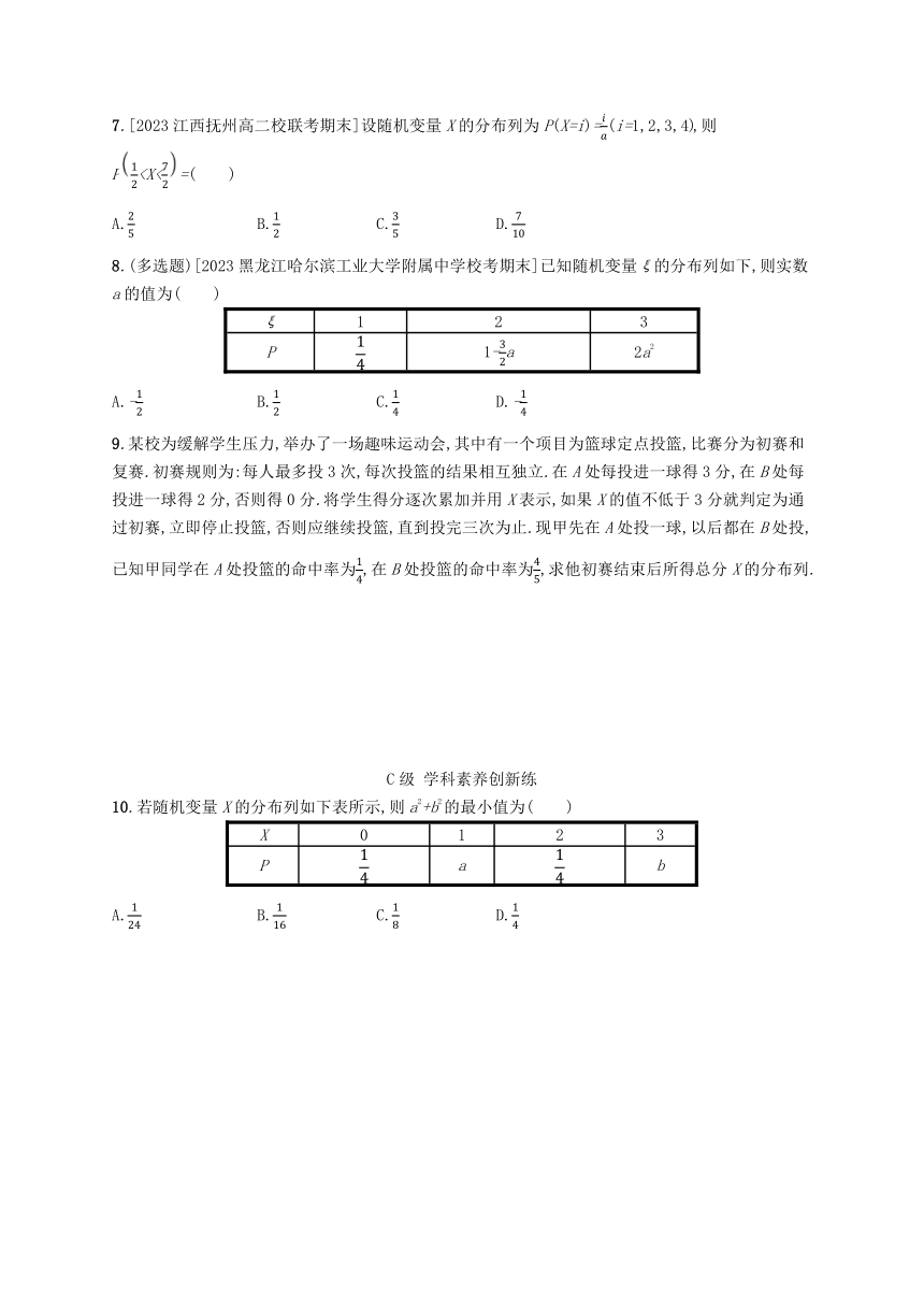 北师大版（2019）选择性必修第一册6.2.2离散型随机变量的分布列（含解析）