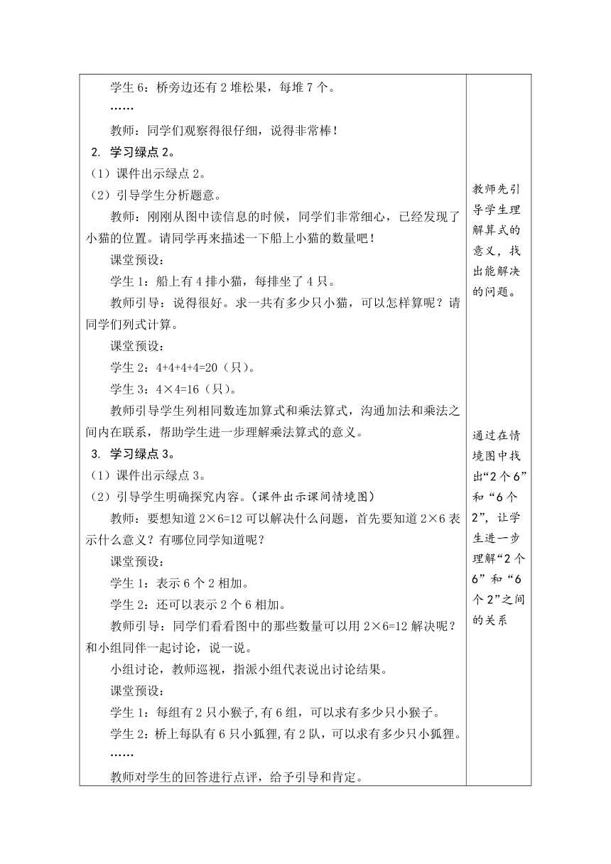 北师大版数学二年级上册5.6 回家路上 表格式教案