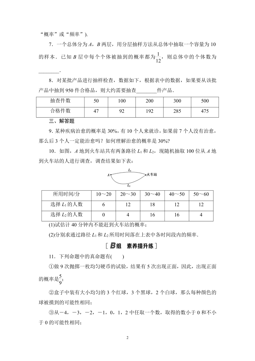 7.3频率与概率-2023-2024学年高一数学北师版必修第一册同步练习（含解析）